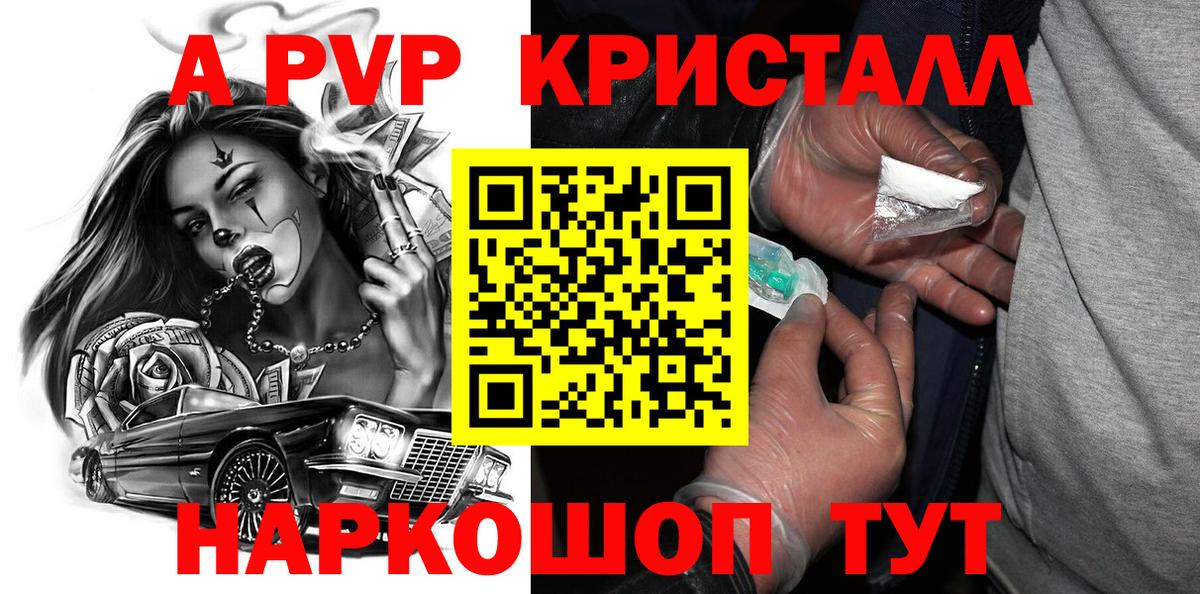 APVP кристаллы  Альфа ПВП кристаллы  Спасск-Дальний  Вход с VPN  Alpha-PVP VHQ 