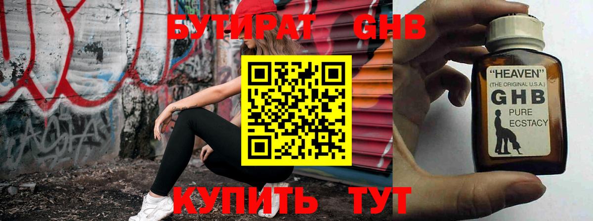 Бутират бутандиол Спасск-Дальний