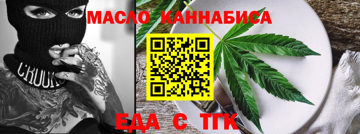 Спасск-Дальний  Еда ТГК конопля  Вход с VPN 