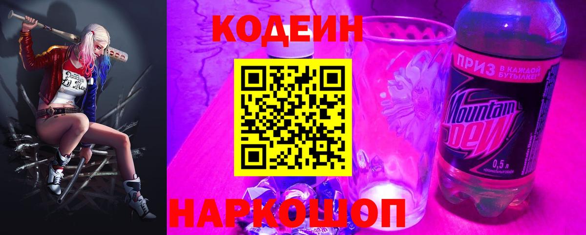 Кодеиновый сироп Lean напиток Lean (лин)  Кодеиновый сироп Lean Purple Drank  Вход с VPN  Спасск-Дальний 