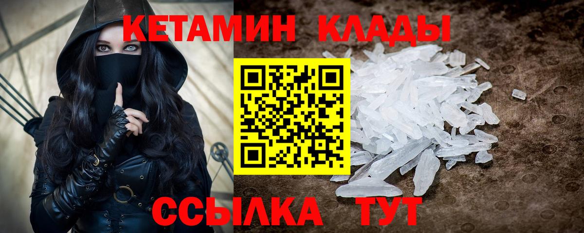КЕТАМИН ketamine  Кетамин VHQ  Спасск-Дальний  Вход с VPN 