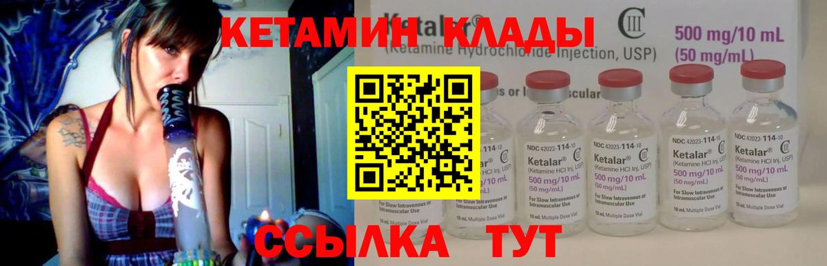 КЕТАМИН ketamine Спасск-Дальний