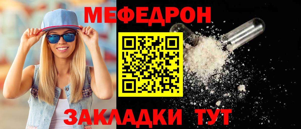 МЯУ-МЯУ мяу мяу  Вход с VPN  Меф VHQ  Меф  Спасск-Дальний 