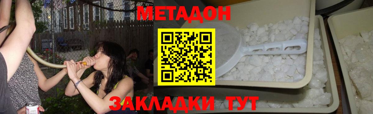 МЕТАДОН methadone  МЕТАДОН VHQ    ссылки  Спасск-Дальний  Вход с VPN 