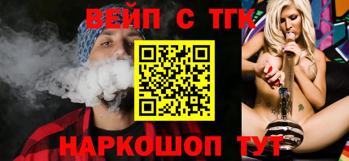 ТГК вейп с тгк Спасск-Дальний